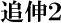 �ǐL�Q