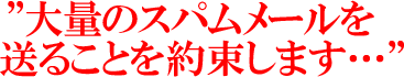 �h��ʂ̃X�p�����[���𑗂邱�Ƃ�񑩂��܂��c�h