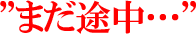 �h�܂��r���c�h
