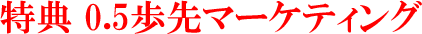 ���T�@0.5����}�[�P�e�B���O
